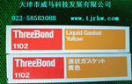 日本三键ThreeBond 1102液态垫圈密封胶