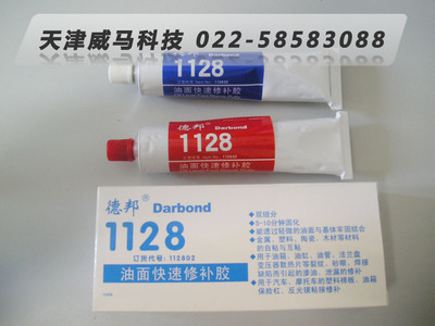 德邦1128油面快速修补剂