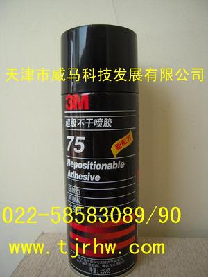 3M 75喷胶