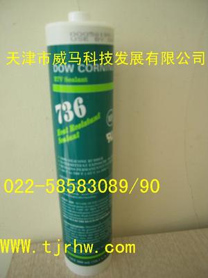 DOW CORNING道康宁736高温吸附密封剂
